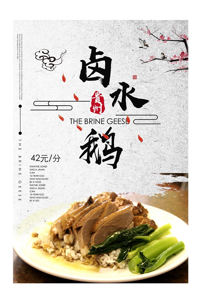 餐饮美食PSD海报模板卤水鸭卤水鹅菜品促销宣传单