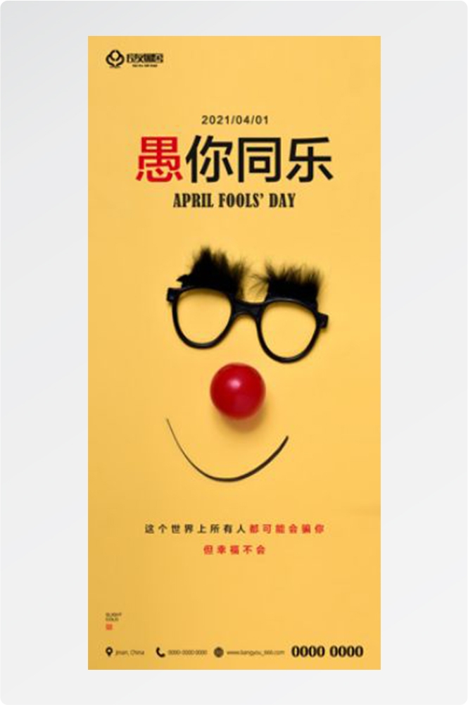 卡通创意愚人节小丑地产商场企业活动促销海报57