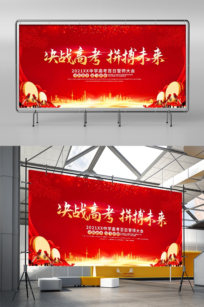 高考中考百日誓师大会展板背景图素材模板2