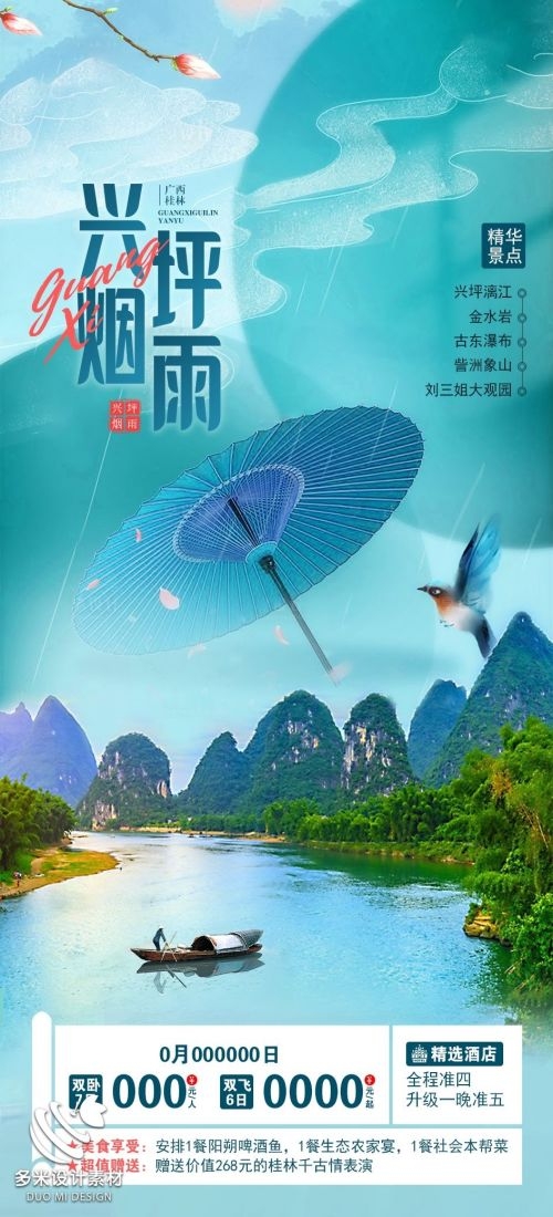 广西桂林湛江南宁漓江龙脊阳朔北海旅游海报41