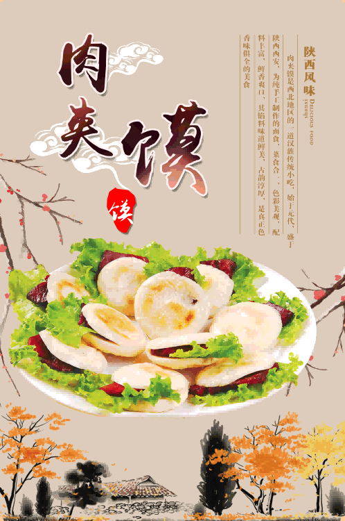 陕西老潼关肉夹馍壁画海报26