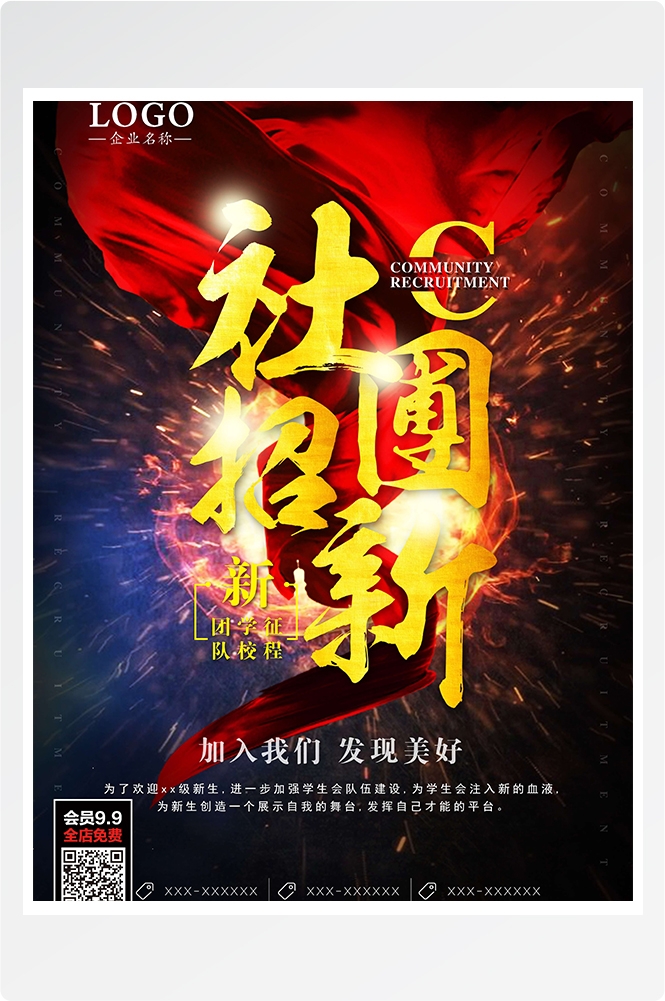 大学社团纳新兴趣班招生动漫篮球羽毛球海报宣传素材75