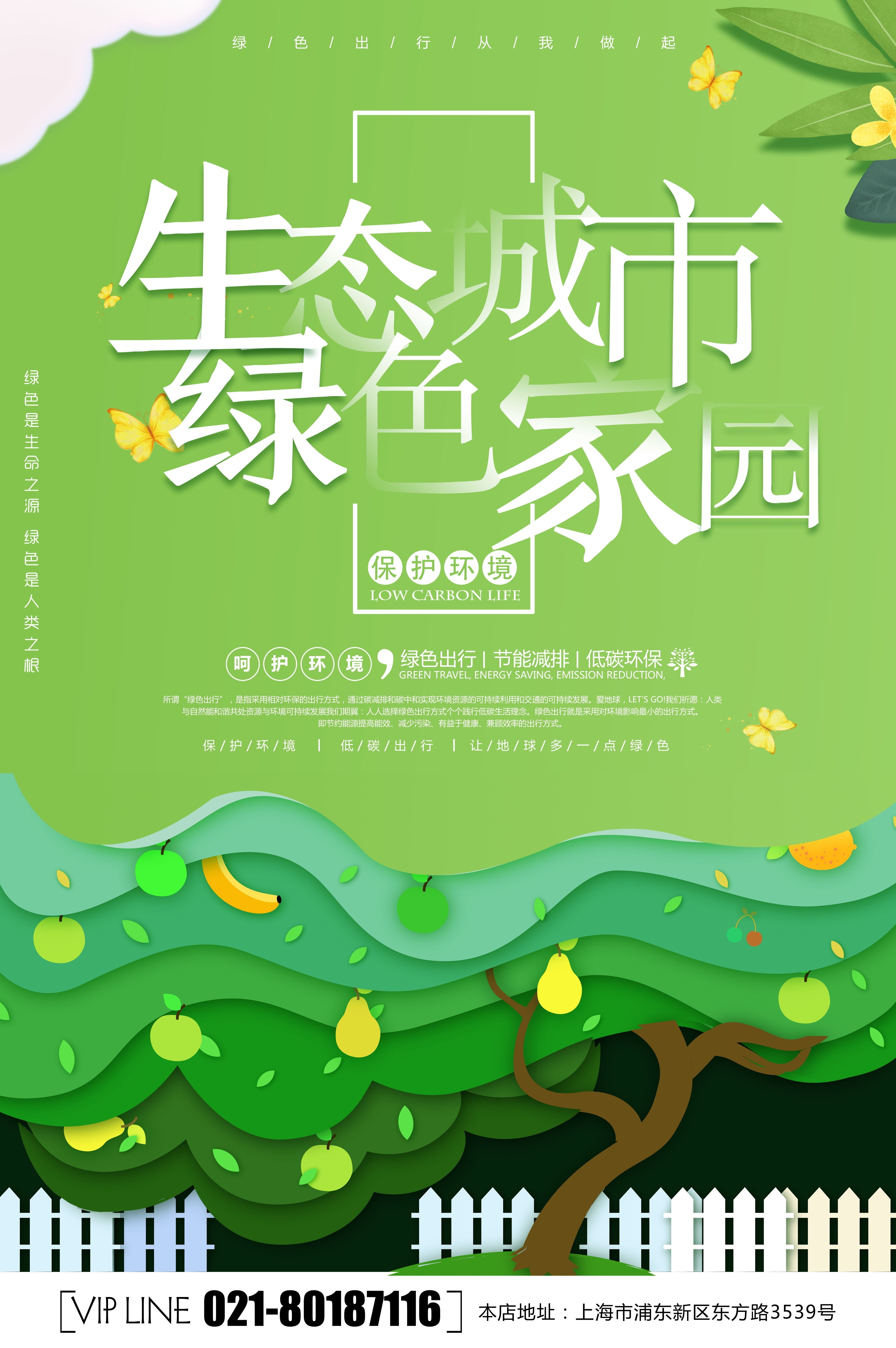 创意绿色出行节能低碳环保公益宣传活动设计插画海报素材6