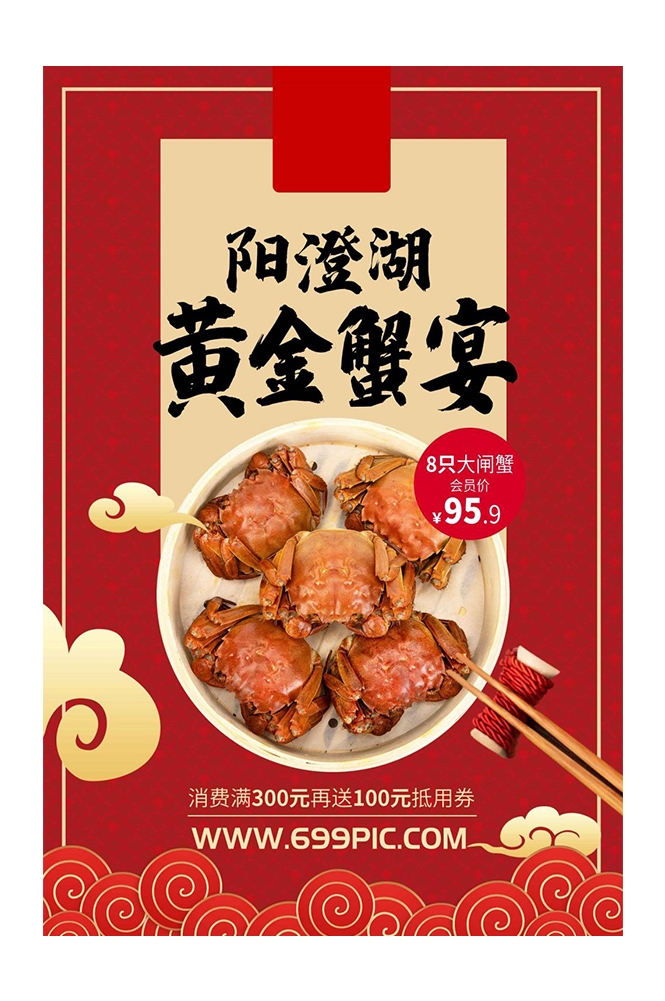 海报背景模板蟹宴大闸蟹食材促销宣传单19