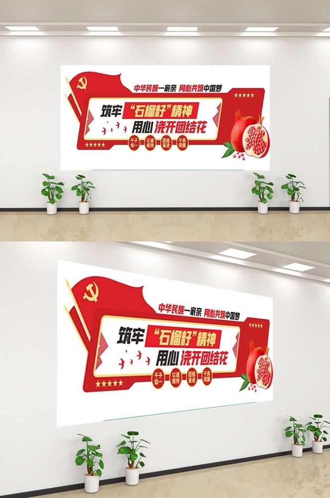 中式民族团结文化墙精神统一复兴党建背景墙1