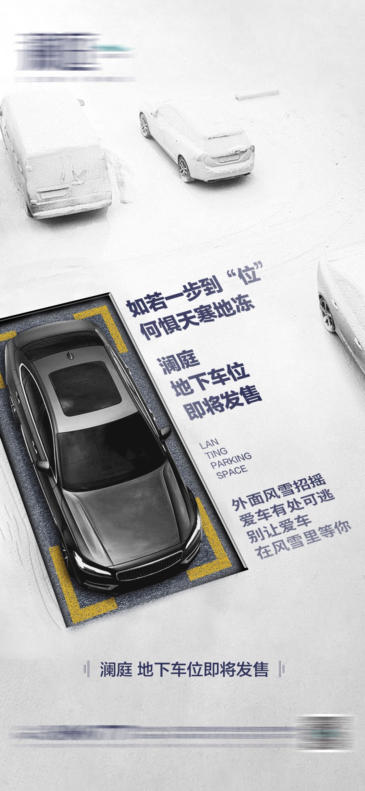 简约高端大气简约房地产热销汽车车位海报设计素材124