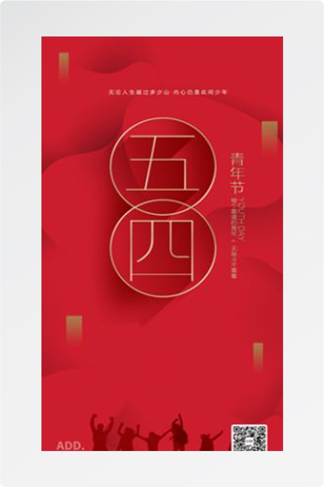 五四54青年节青春活力梦想励志校园企业宣传推广海报设计素材58