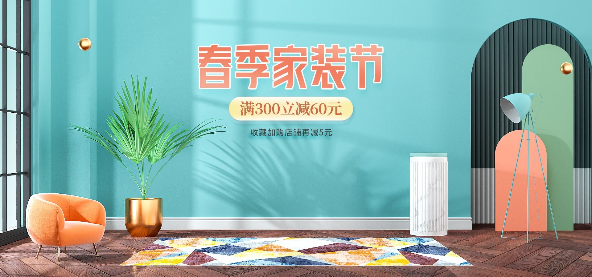 家装家居节促销海报展板背景图场景图banner素材14