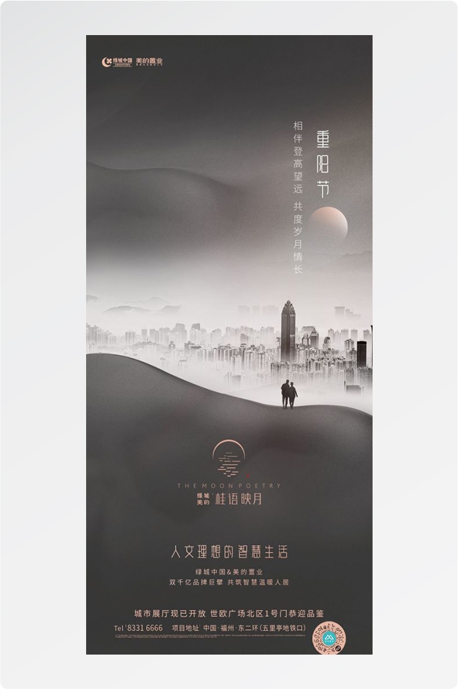 传统重阳节节日海报地产企业登山爱心宣传促销活动素材111