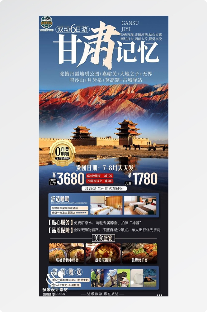 甘肃兰州敦煌莫高窟河西走廊沙漠丝绸之路壁画旅游海报35