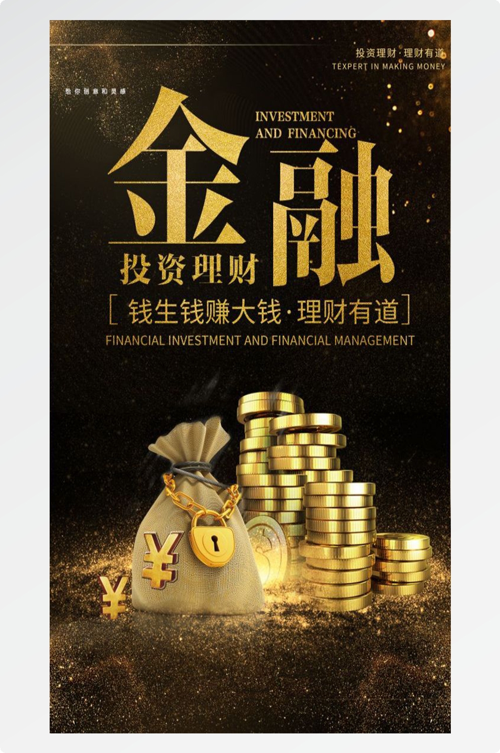 金融银行基金保险债券投资理财宣传海报60