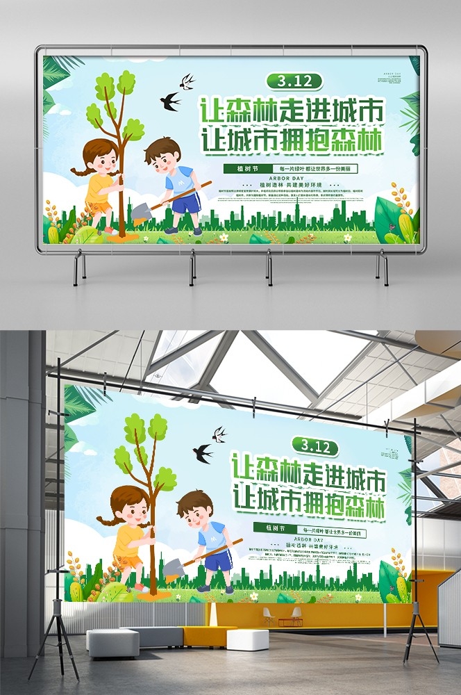 植树节展板海报背景栽树素材8