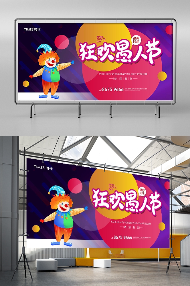 愚人节小丑卡欢快笑脸通创意企业宣传主视觉展板5