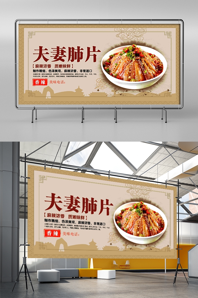 饭店餐饮美食夫妻肺片壁画背景墙绘素材6