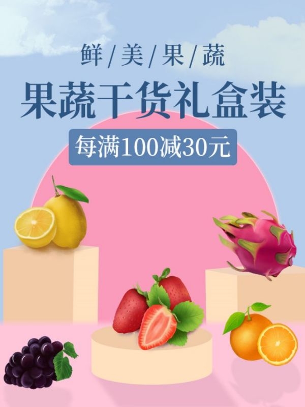 生鲜水果蔬菜海报竖版素材8