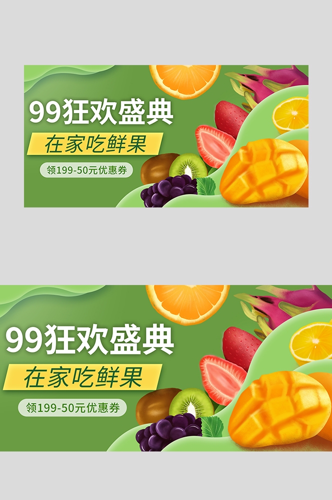 电商生鲜水果蔬菜海报banner灯箱素材背景13