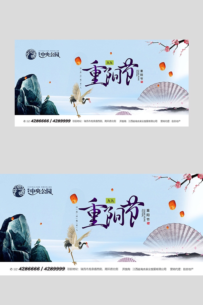 重阳节展板海报房地产宣传促销活动素材28