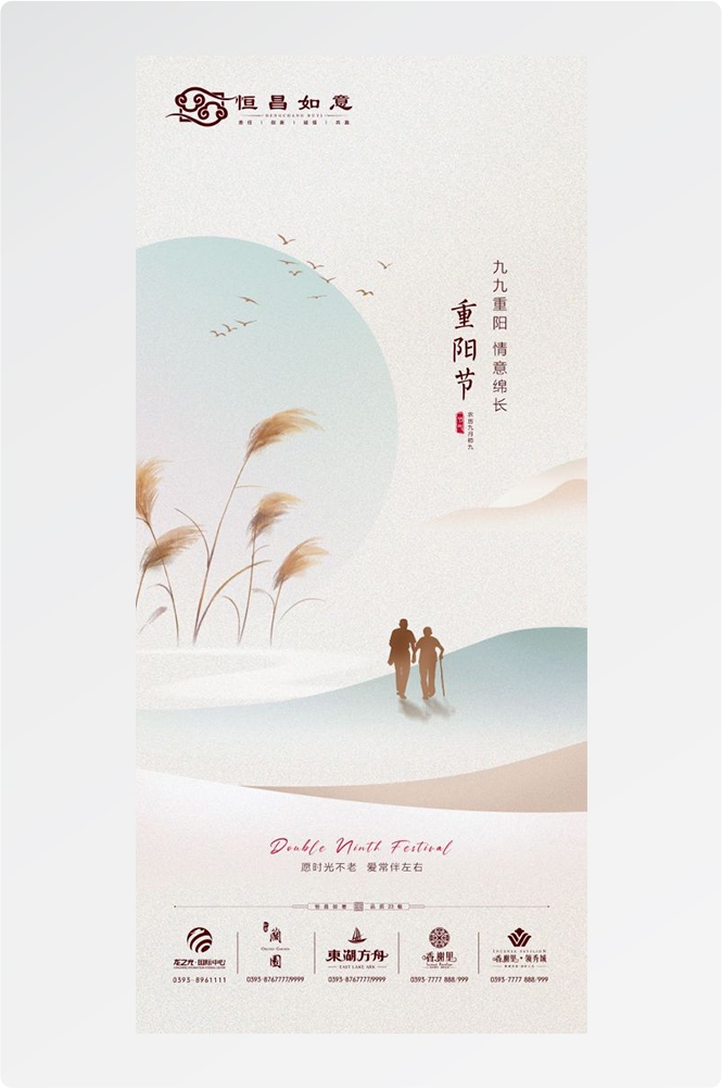 传统重阳节节日海报地产企业登山爱心宣传促销活动素材2
