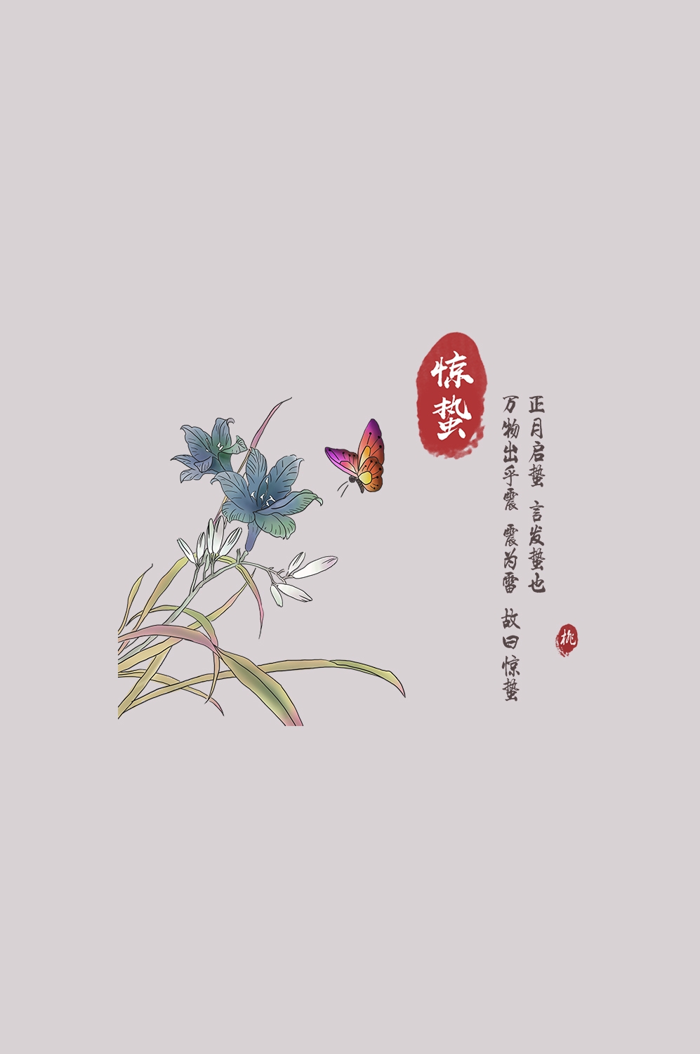 节气惊蛰插画图案素材装饰元素透明背景免抠15
