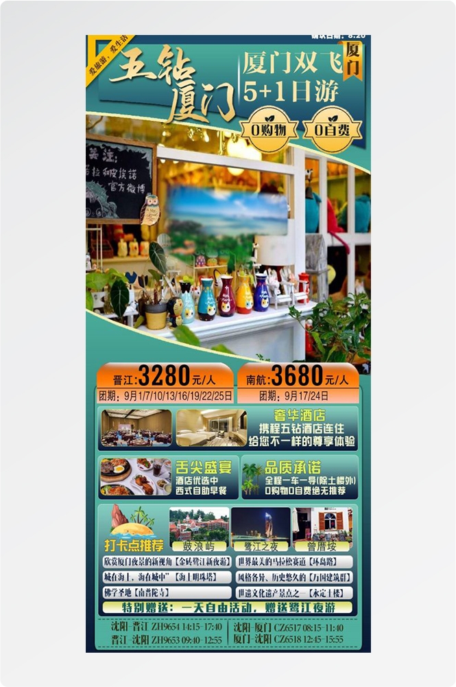 四川成都九寨沟武隆峨眉山都江堰三星堆大熊猫旅游海报12