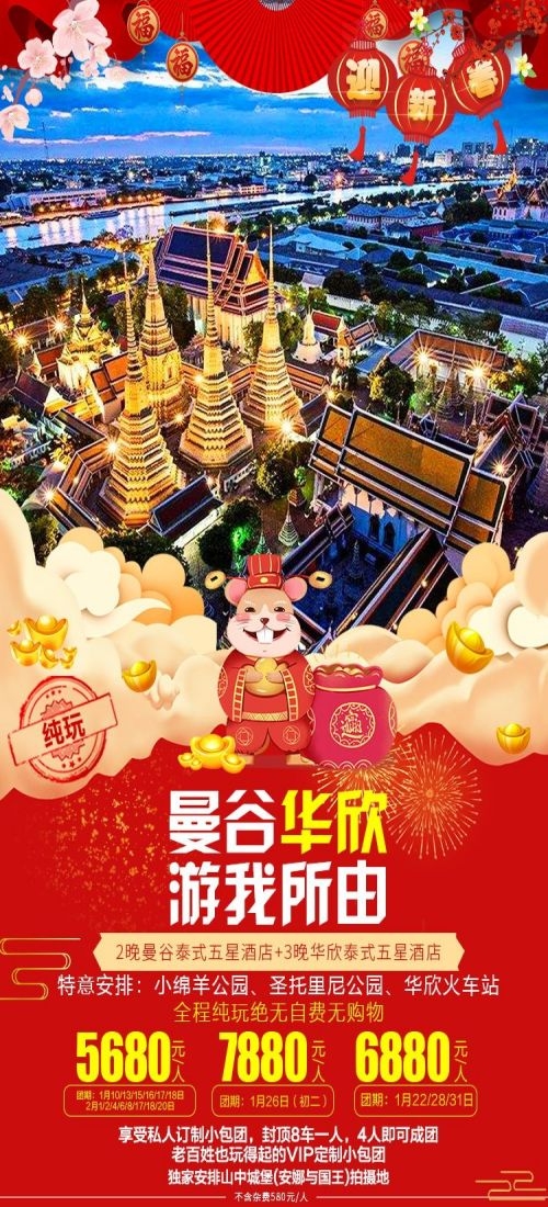 泰国东南亚曼谷普吉岛大皇宫芭提雅旅游海报素材15