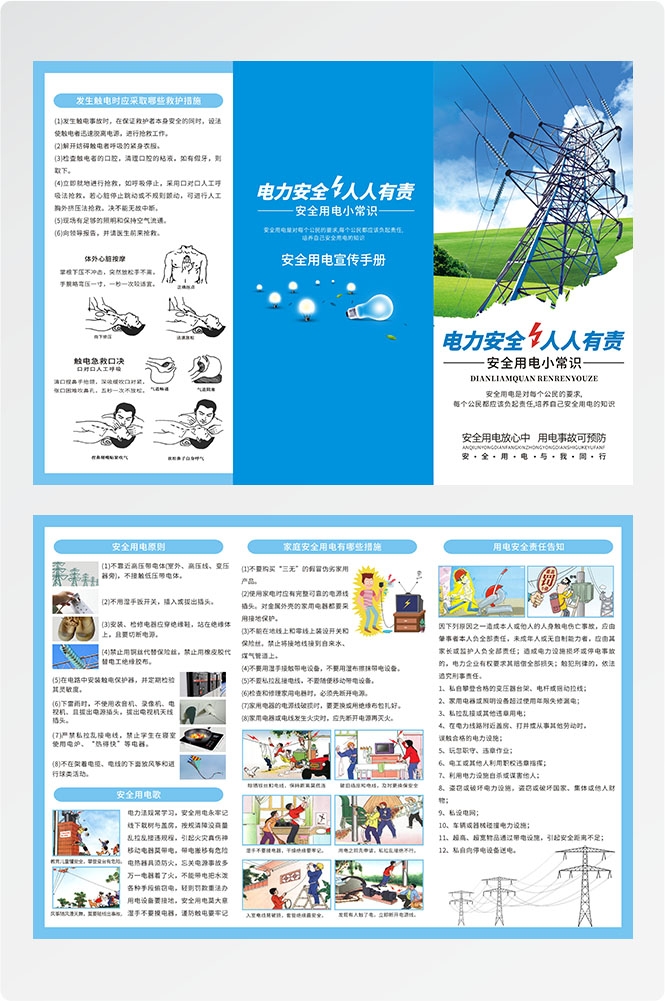 安全用电知识用电安全小常识三折页素材 23