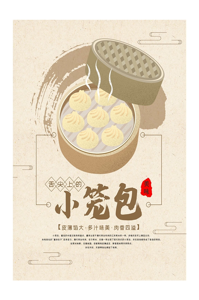 餐饮美食PSD海报背景模板灌汤小笼包早点促销宣传单广告设计素材