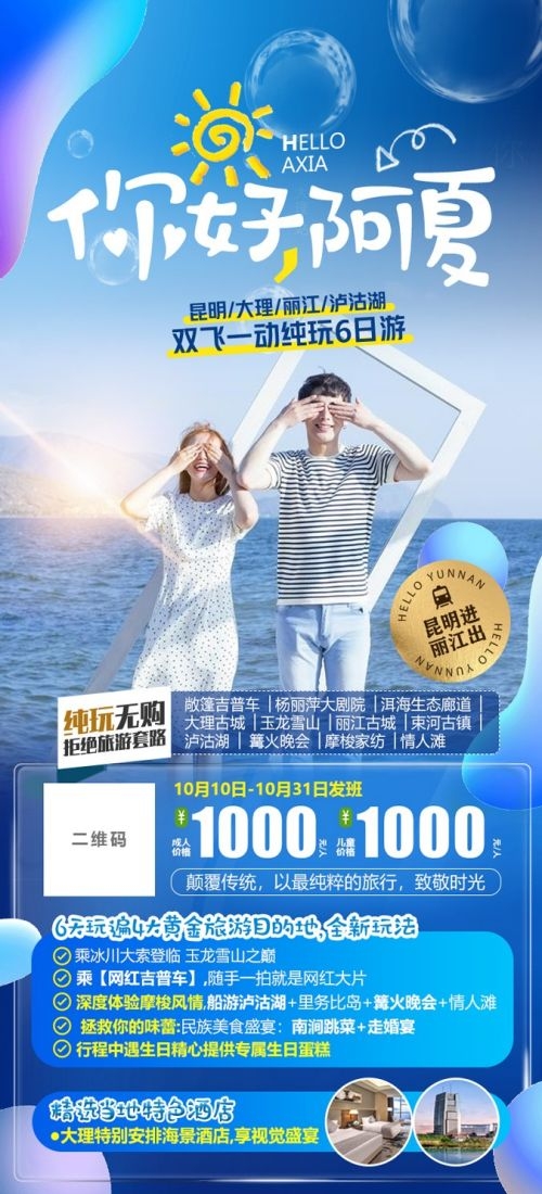 云南昆明大理洱海丽江西双版纳滇西腾冲泸沽湖旅游海报54