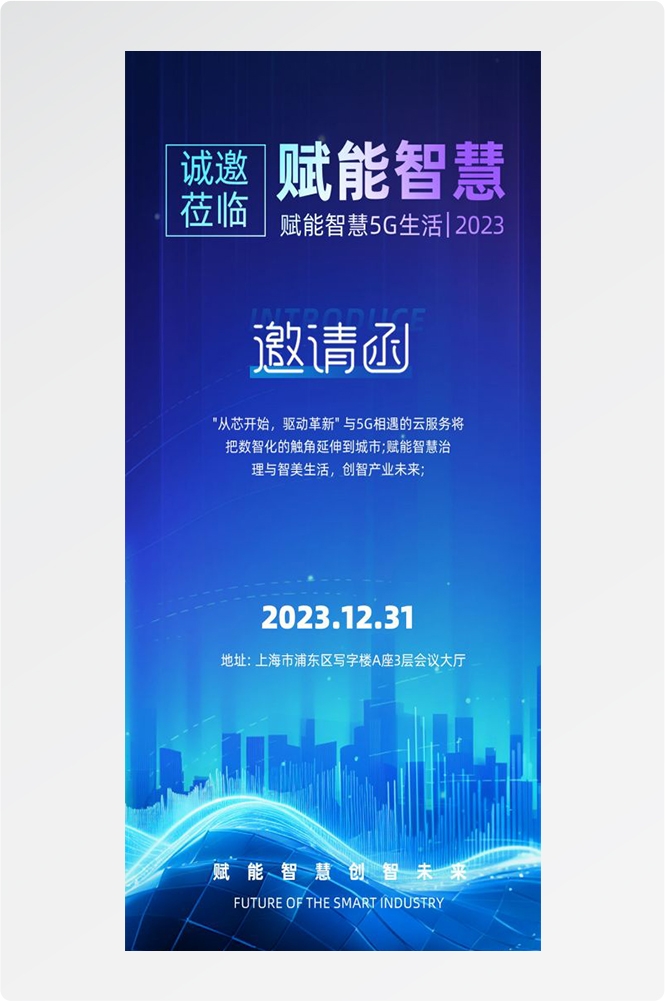 未来科技互联网企业商业会议品牌发布会活动论坛邀请函海报3