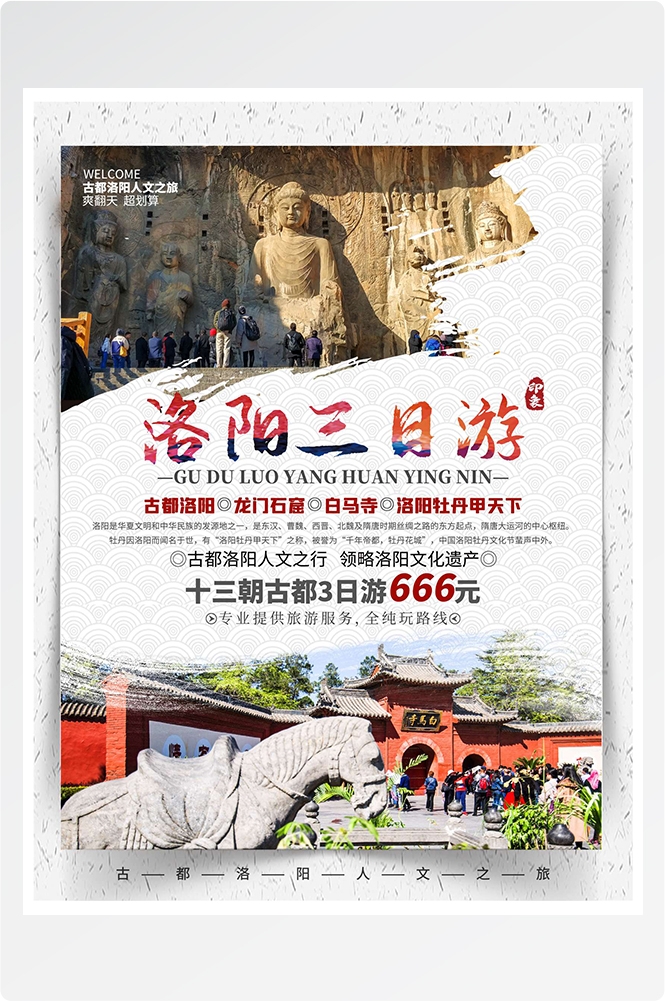 旅游旅行新疆西藏云南海南三亚城市景点宣传海报素材2
