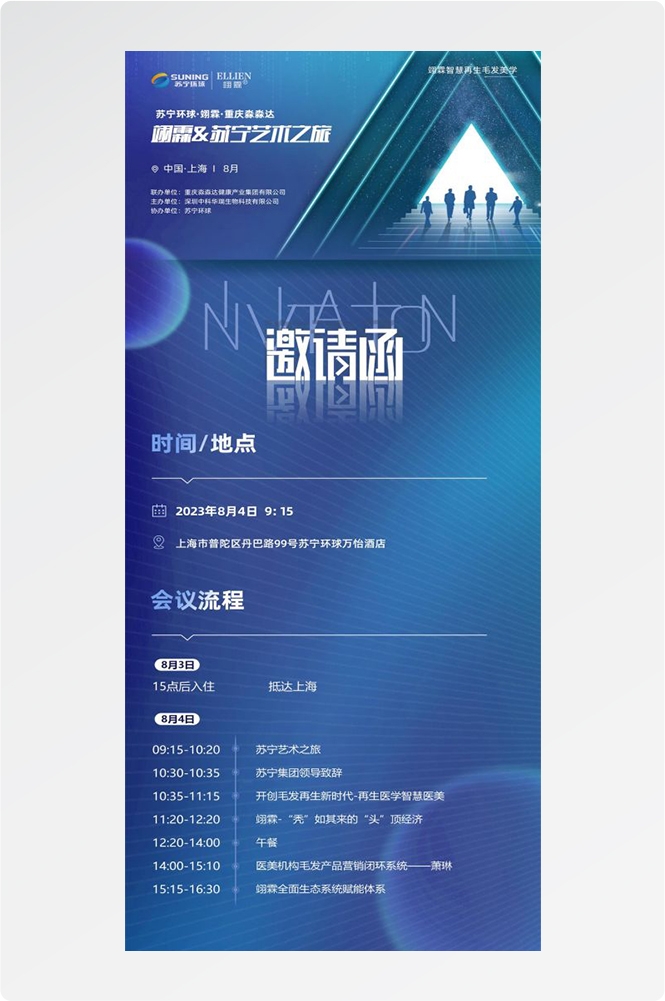 未来科技互联网企业商业会议品牌发布会活动论坛邀请函海报1