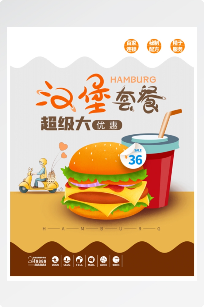 炸鸡汉堡薯条美食餐饮快餐广告宣传促销活动海报40