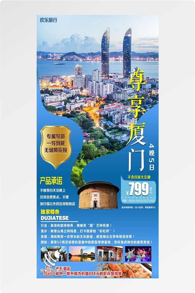 福建厦门鼓浪屿泉州武夷山土楼蓝眼泪旅游海报51