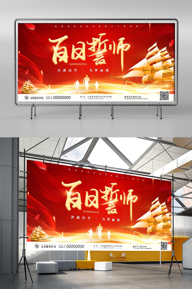 高考中考百日誓师大会展板背景图素材模板13