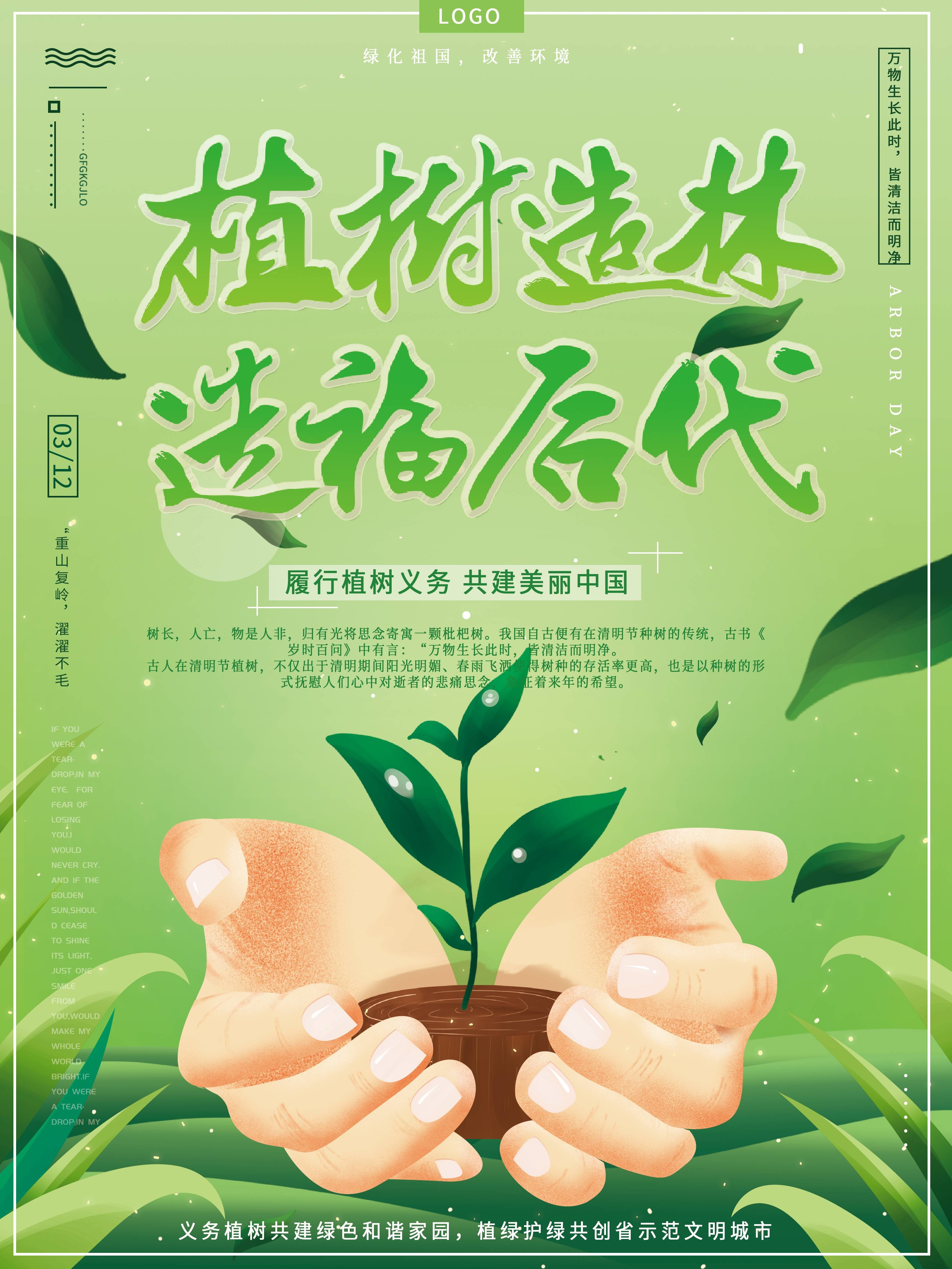 创意绿色出行节能低碳环保公益宣传活动设计插画海报素材1
