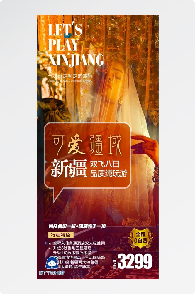 新疆乌鲁木齐独库塔克拉玛干沙漠伊犁胡杨林旅游海报27