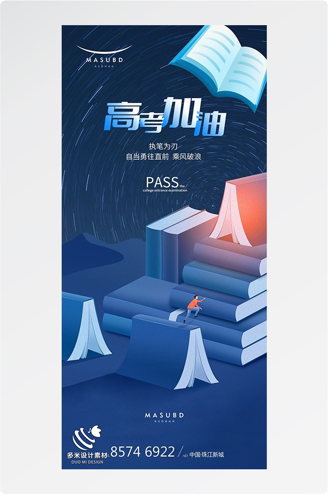 高考加油胜利冲刺逢考必过插画海报素材101