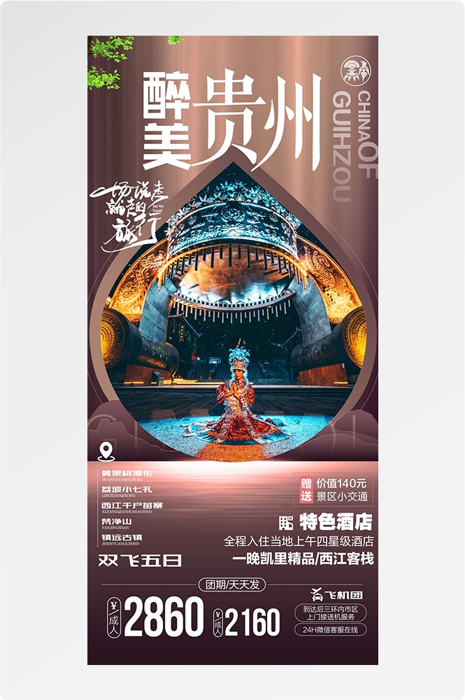 旅游海报新疆西藏云南海南福建城市景点宣传素材54