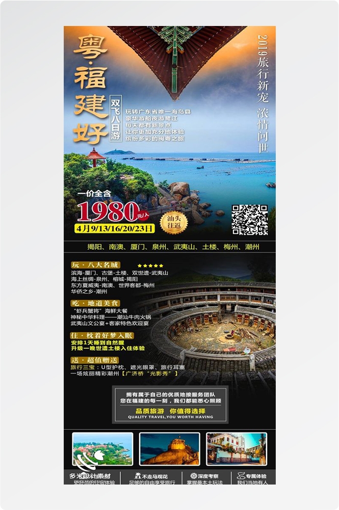 福建厦门鼓浪屿泉州武夷山土楼蓝眼泪旅游海报73