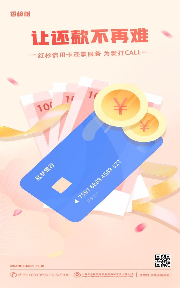 金融银行基金保险债券投资理财宣传海报5