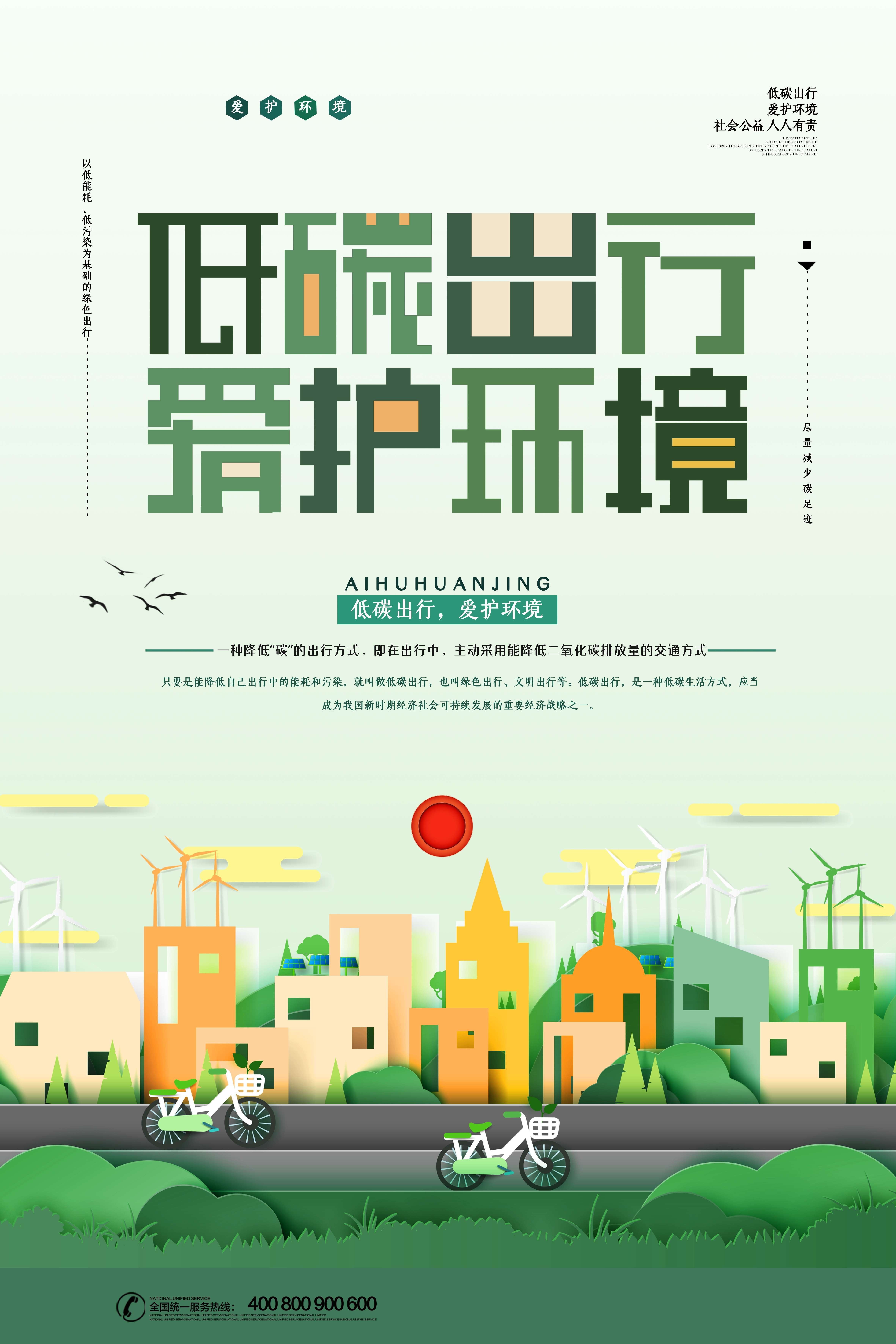 创意绿色出行节能低碳环保公益宣传活动设计插画海报素材92