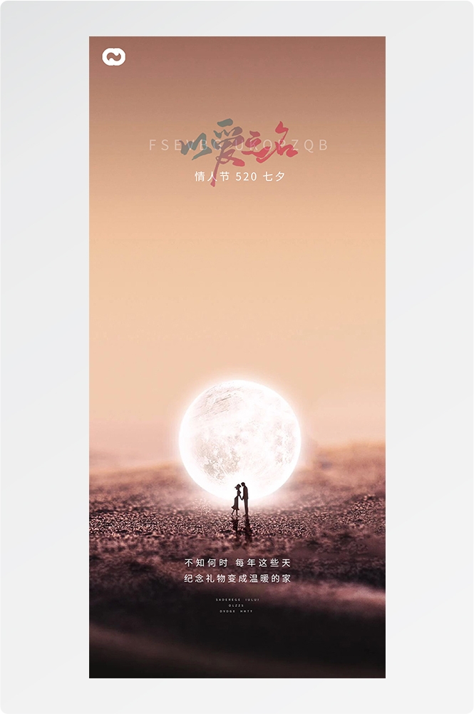 浪漫七夕告白情人节企业房地产活动海报插画59