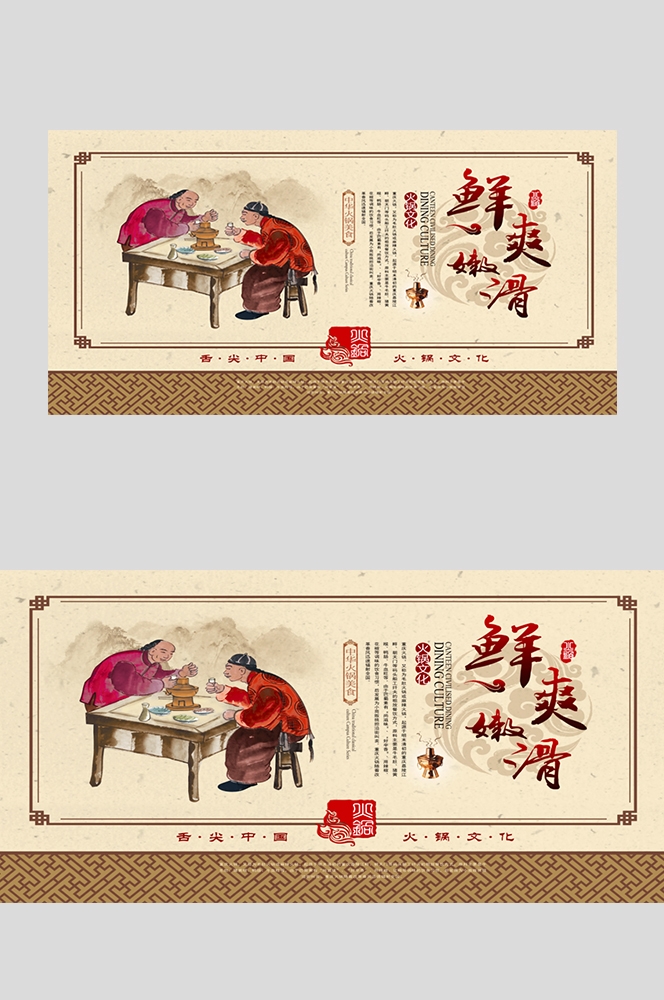 饭店老北京铜火锅复古壁画背景文化墙绘素材9