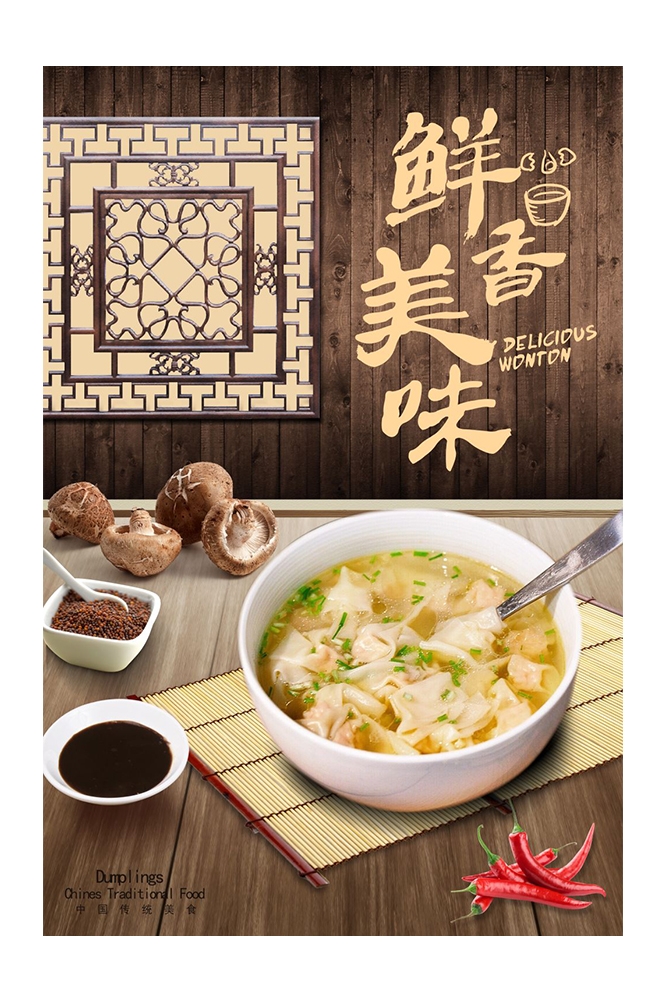 餐饮美食PSD海报背景模板馄饨抄手小吃快餐促销宣传广告设计素材
