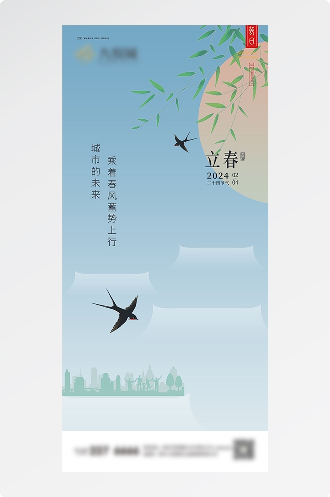 二十四24节气春分海报设计地产企业推广宣传插画 (72)