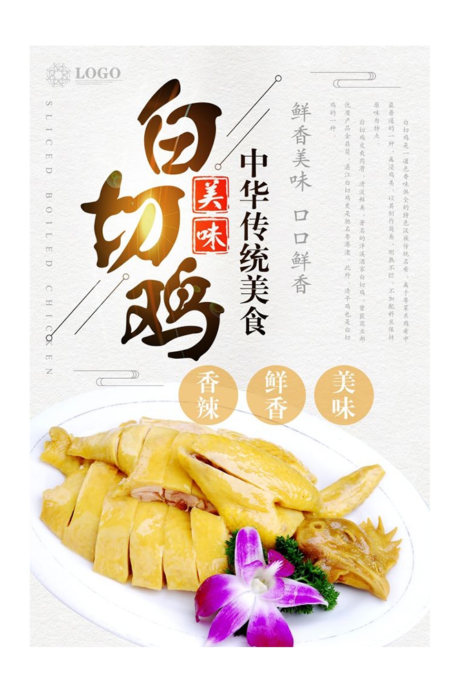 餐饮美食PSD海报背景模板白切鸡菜品菜谱促销宣传单 (5)