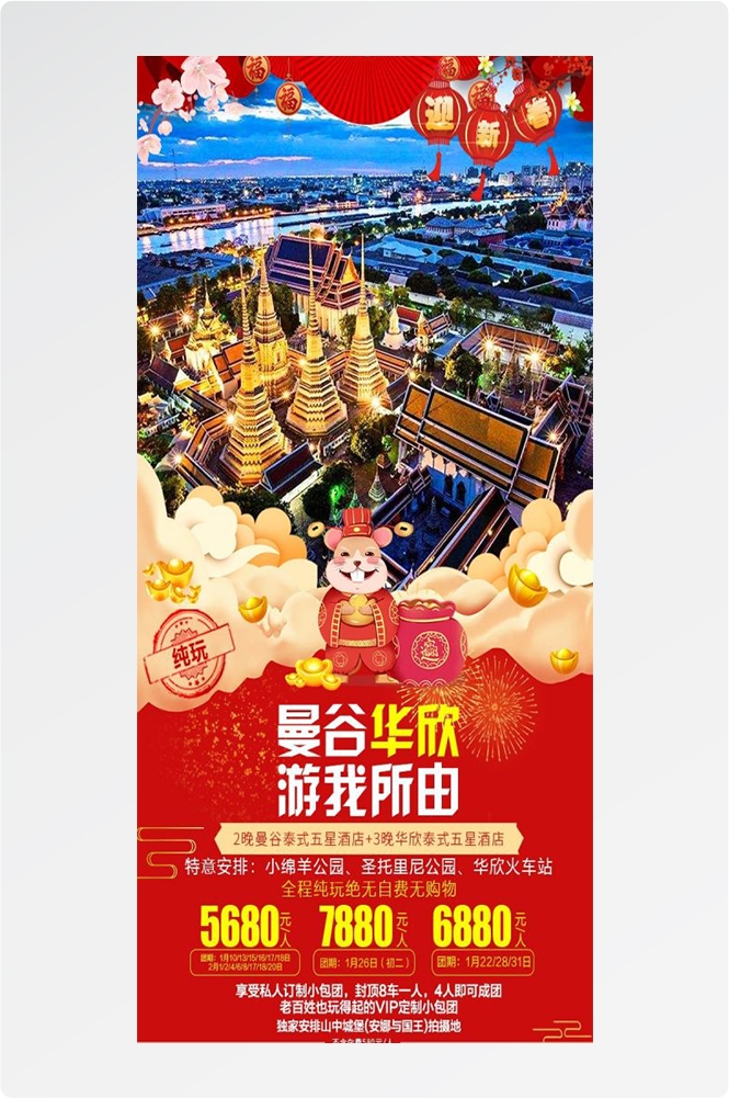 泰国东南亚曼谷普吉岛大皇宫芭提雅旅游海报素材15