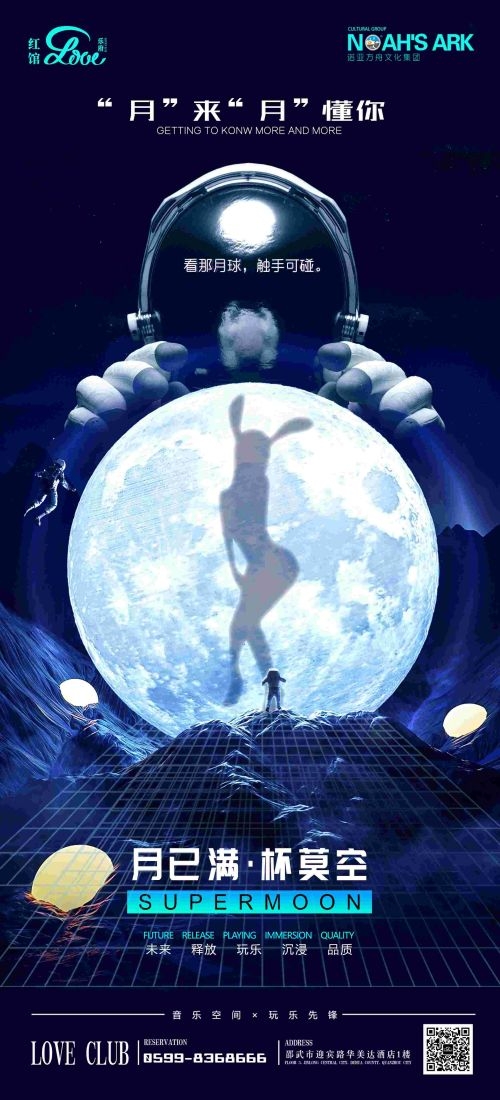 夜店海报酒吧开门红活动宣传朋友圈图设计素材2