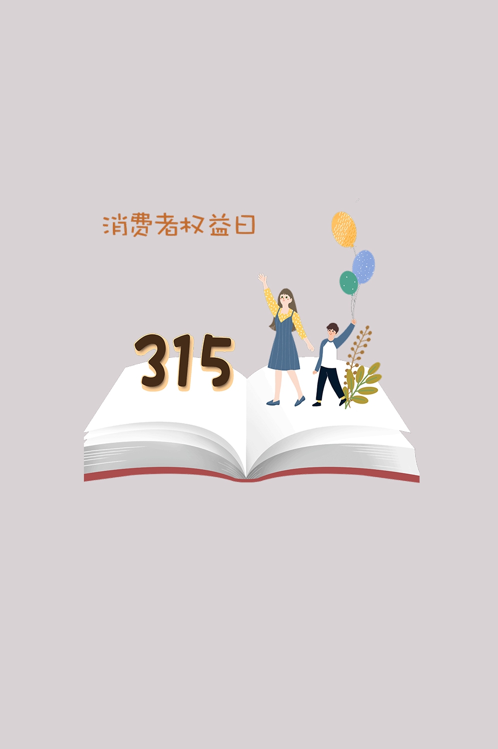 维权打假卡通人物图案素材图片装饰元素插图10