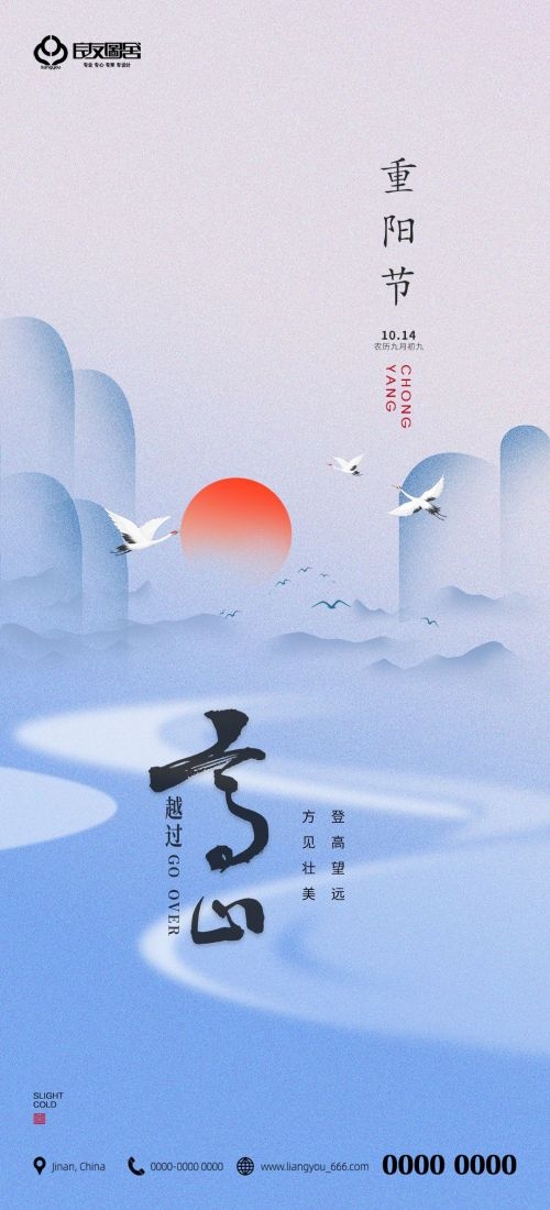 传统重阳节节日海报地产企业登山爱心宣传促销活动素材44